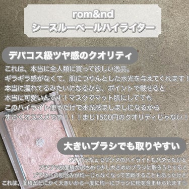 ヴェールライター/rom&nd/ハイライトを使ったクチコミ（2枚目）