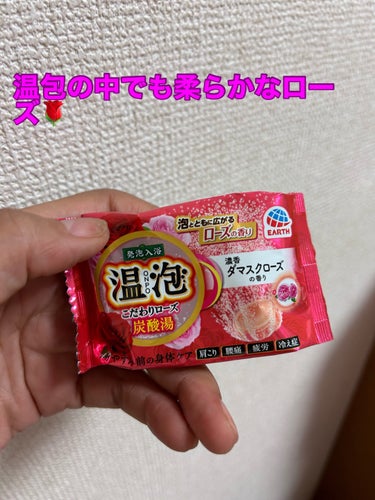 温包 こだわりローズ/アース製薬/入浴剤を使ったクチコミ（3枚目）