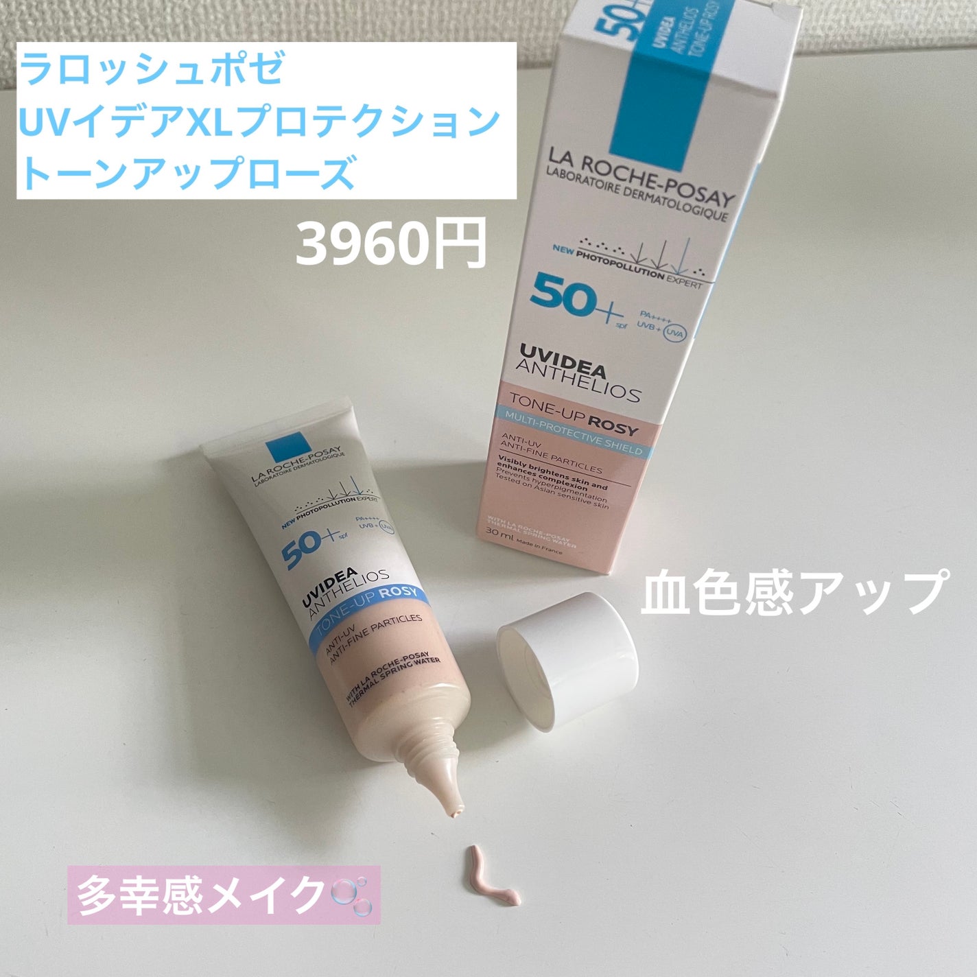 UVイデア XL プロテクショントーンアップ ローズ/ラ ロッシュ ポゼ/日焼け止めクリームを使ったクチコミ(1枚目)