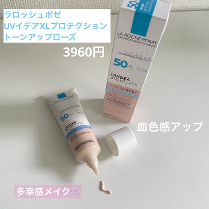 UVイデア XL プロテクショントーンアップ ローズ/ラ ロッシュ ポゼ/日焼け止めクリームを使ったクチコミ(1枚目)