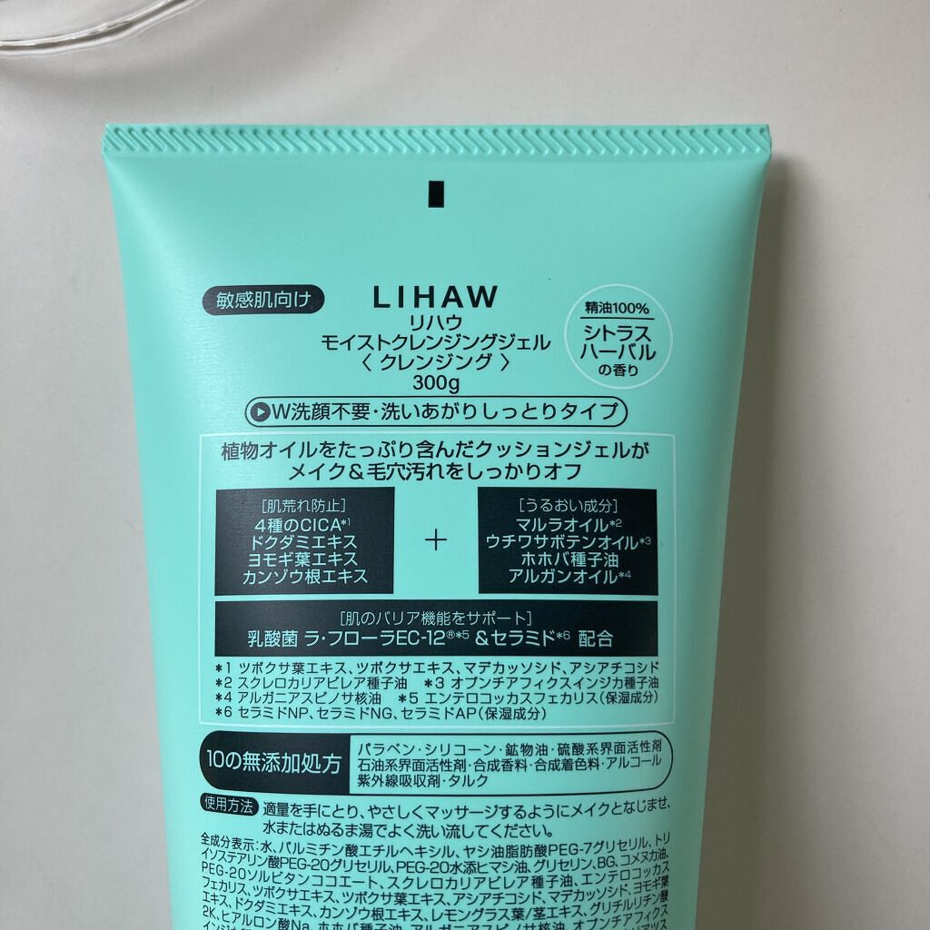 モイストクレンジングジェル /LIHAW/クレンジングジェルを使ったクチコミ（2枚目）