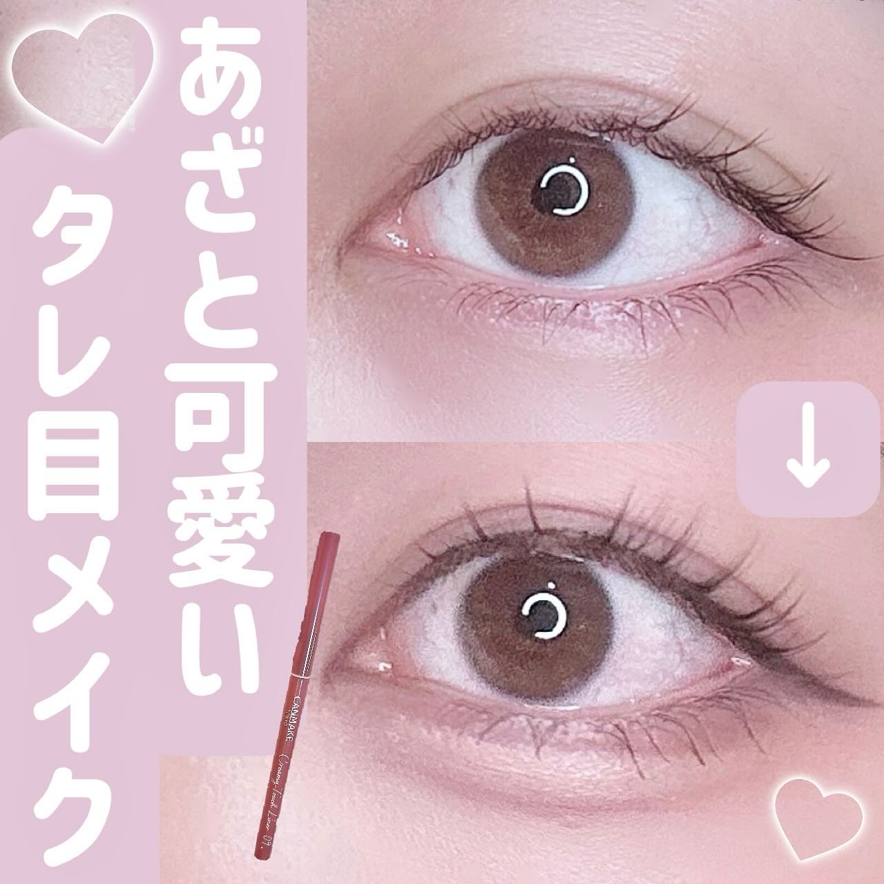 クリーミータッチライナー/キャンメイク/ジェルアイライナーを使ったクチコミ（1枚目）