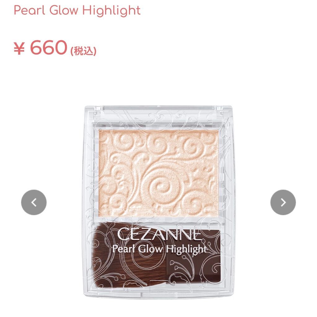 パールグロウハイライト/CEZANNE/パウダーハイライトを使ったクチコミ(1枚目)
