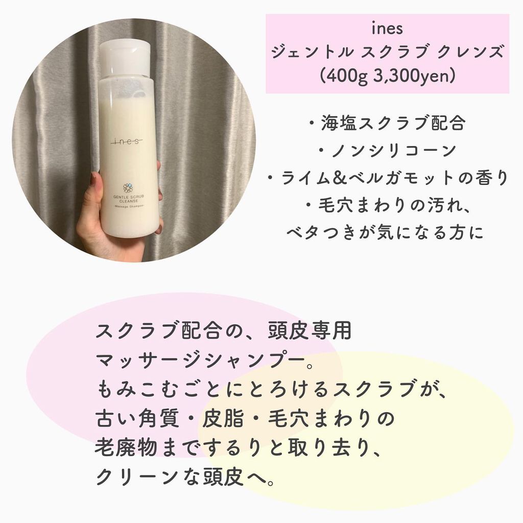ジェントル スクラブ クレンズ/ines/市販シャンプーを使ったクチコミ（2枚目）