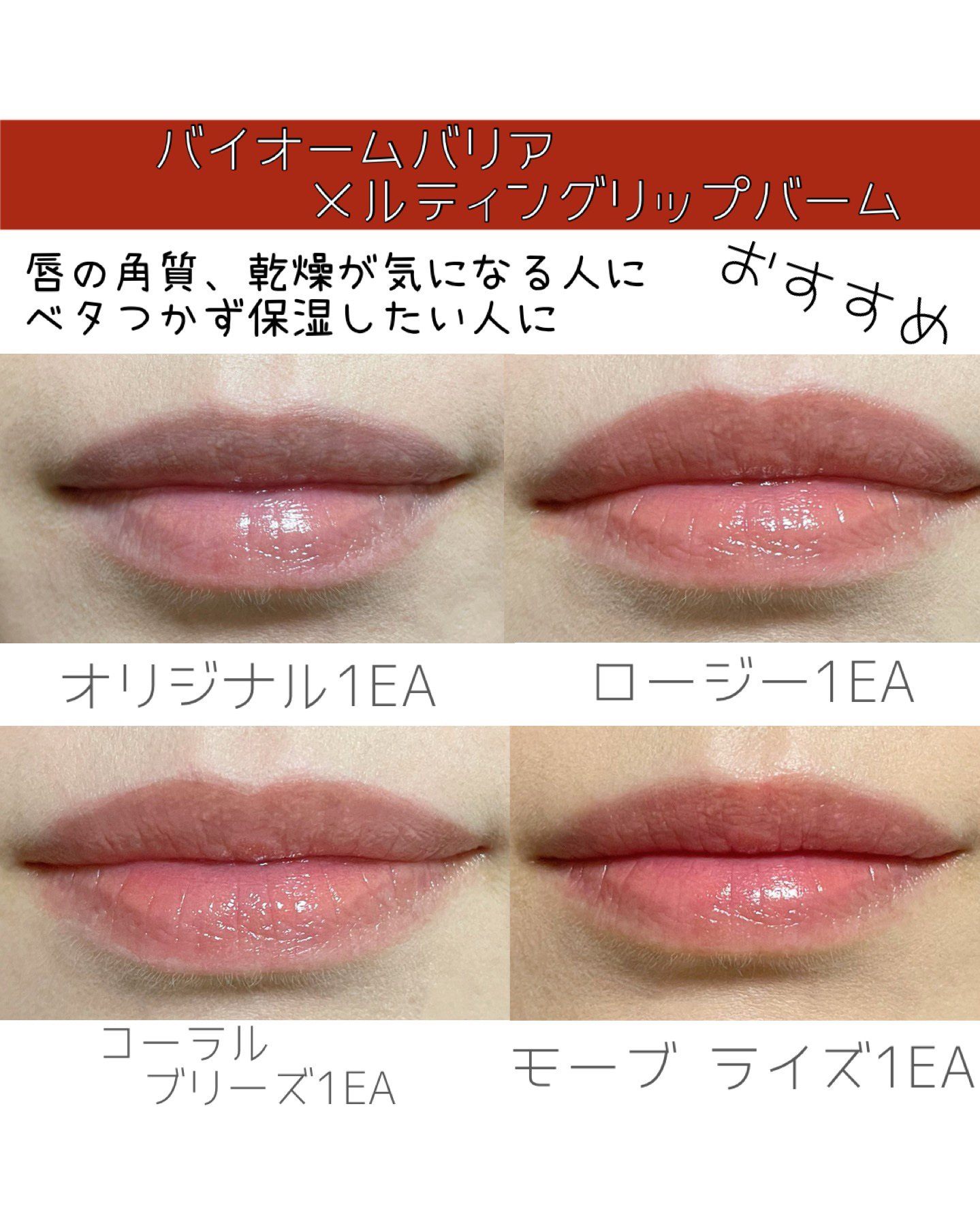 バイオームバリアメルティングモイスチャーリップバーム/UIQ/リップバームを使ったクチコミ（3枚目）