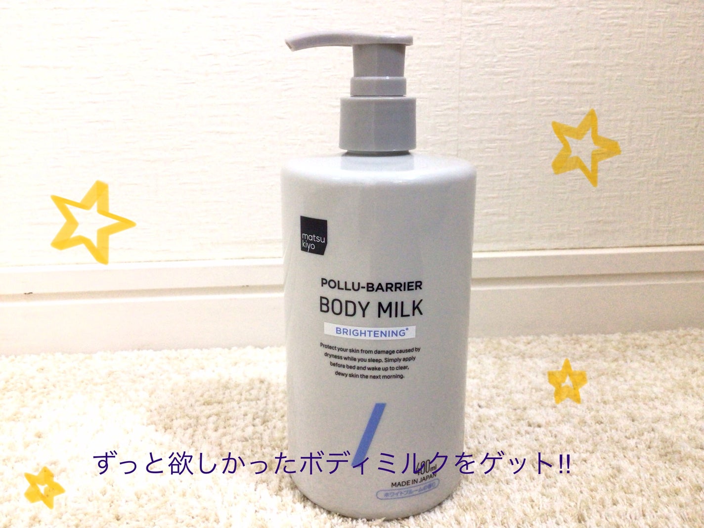 matsukiyo ポリュバリア ボディミルク ブライトニング/matsukiyo/ボディミルクを使ったクチコミ(1枚目)