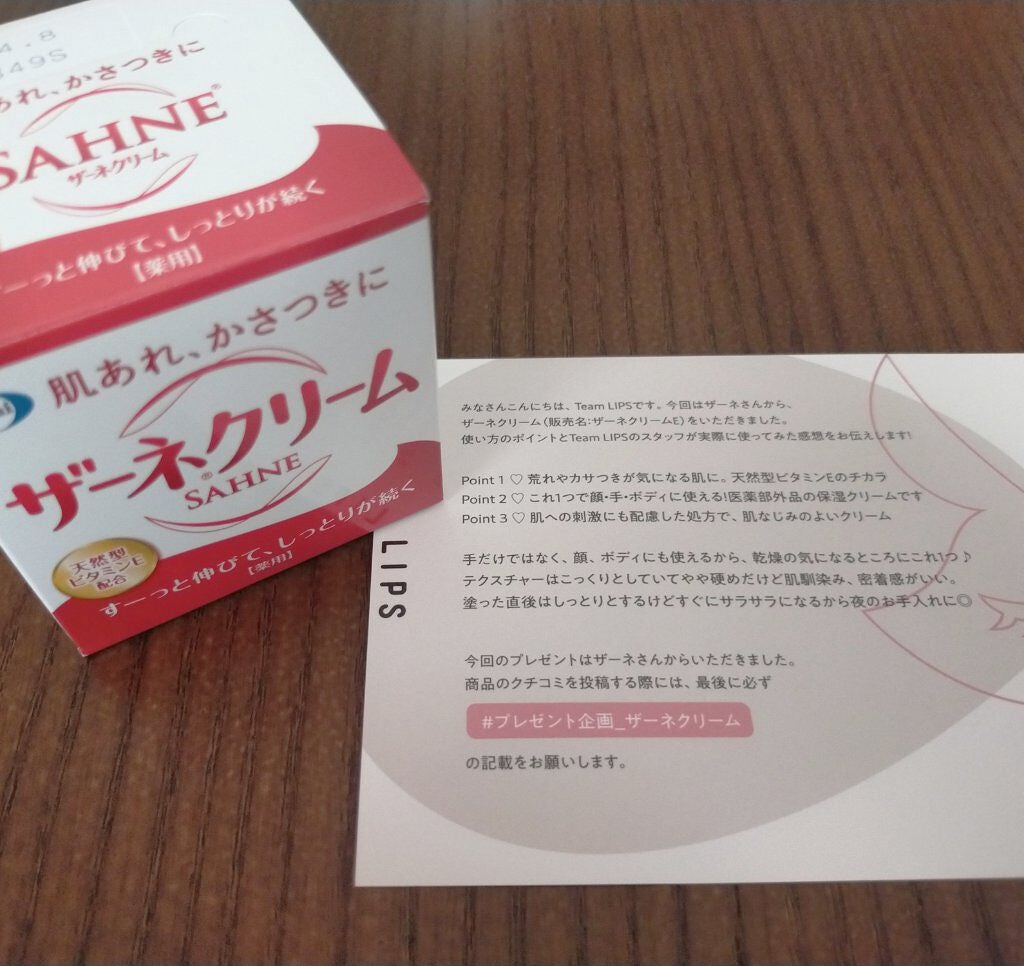 ザーネクリーム/ザーネ/ボディクリームを使ったクチコミ(1枚目)