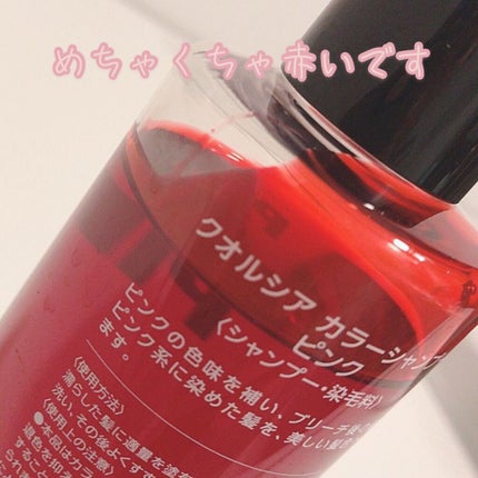 クオルシア カラーシャンプー/クオルシア/市販シャンプーを使ったクチコミ(3枚目)