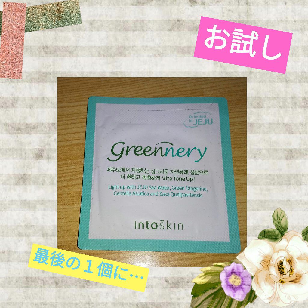 INTOSKIN グリナリービタ