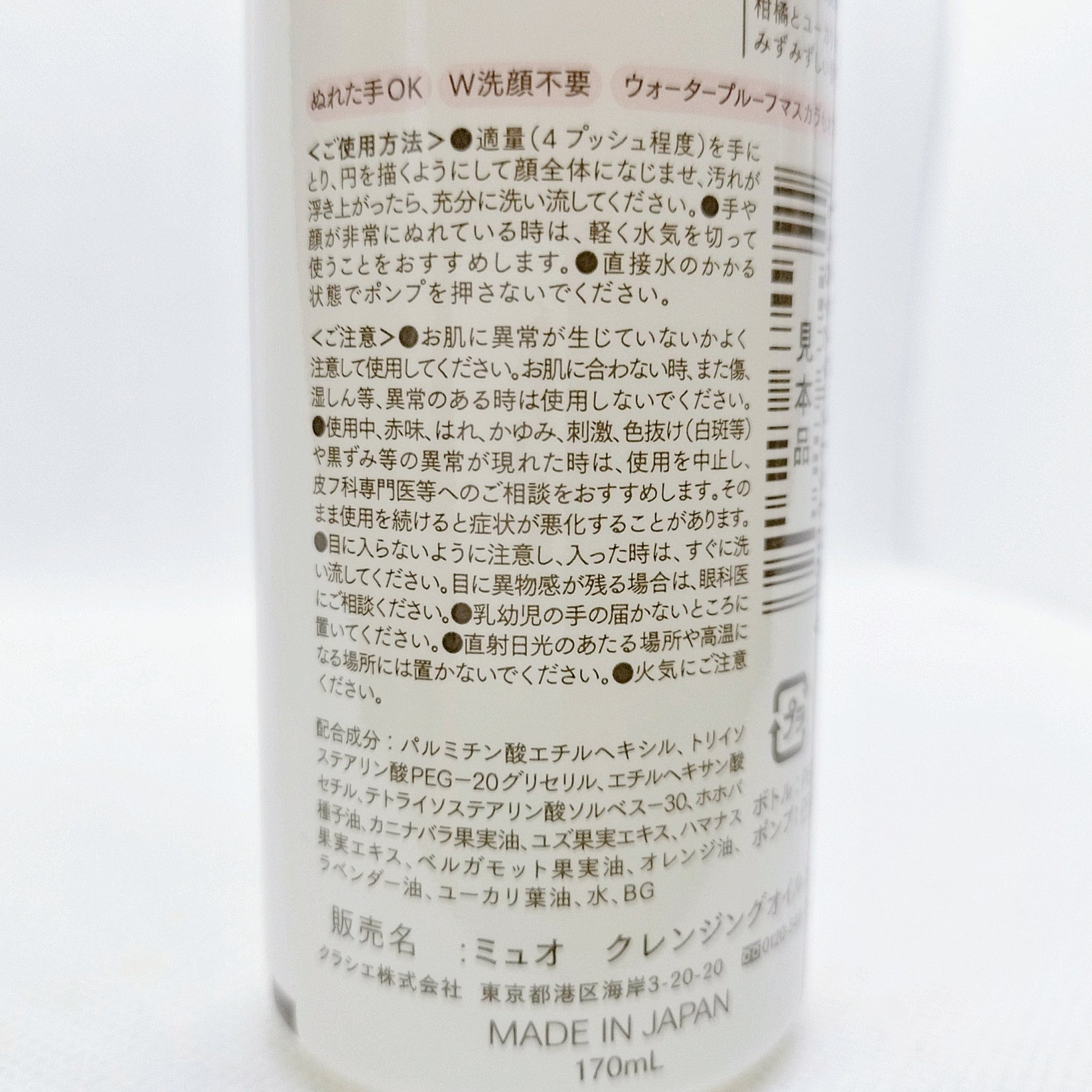 ミュオ クレンジングオイル/muo/オイルクレンジングを使ったクチコミ（3枚目）