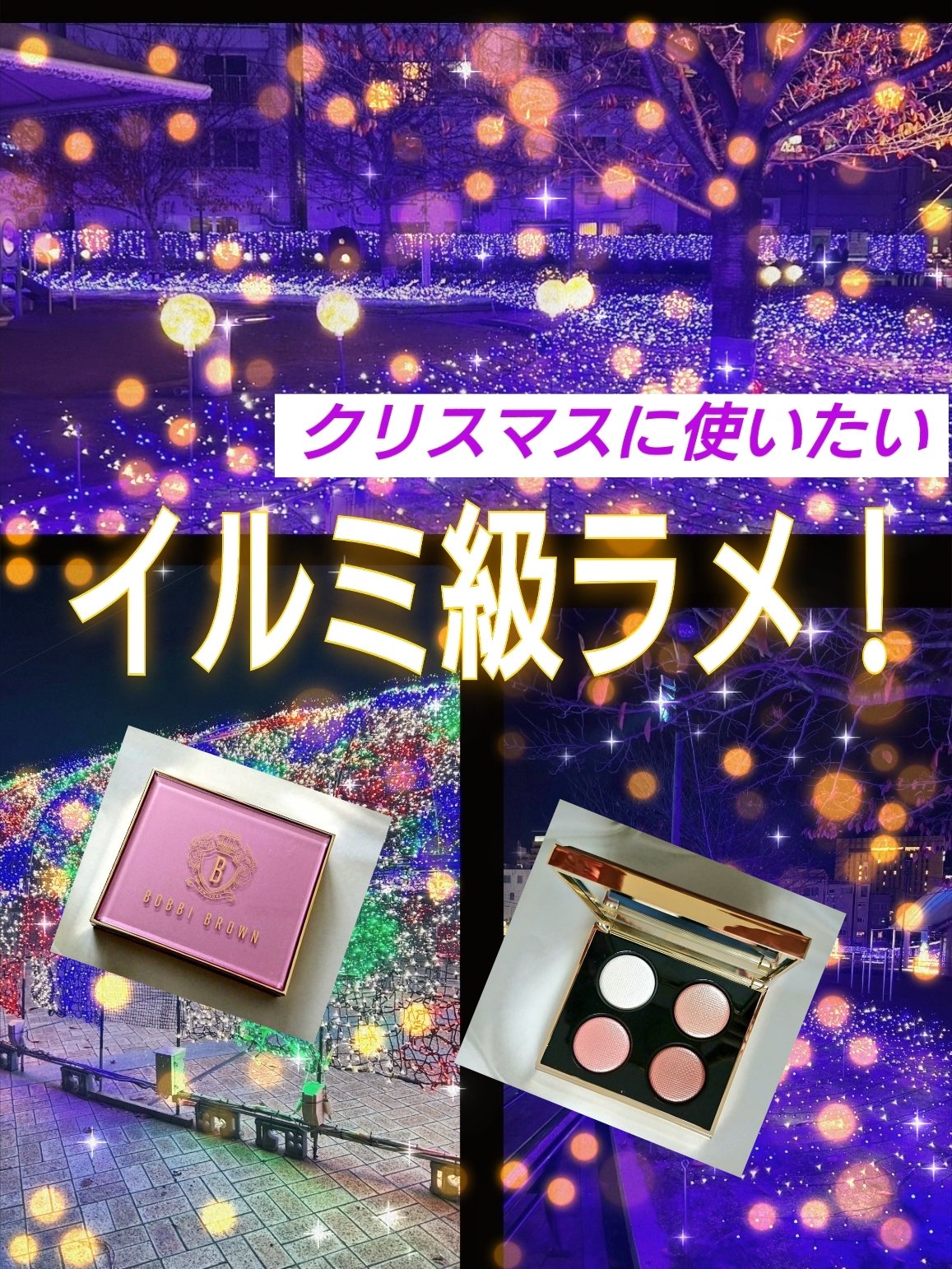 ピンク グロウ リュクス アイシャドウ パレット/BOBBI BROWN/アイシャドウパレットを使ったクチコミ（1枚目）