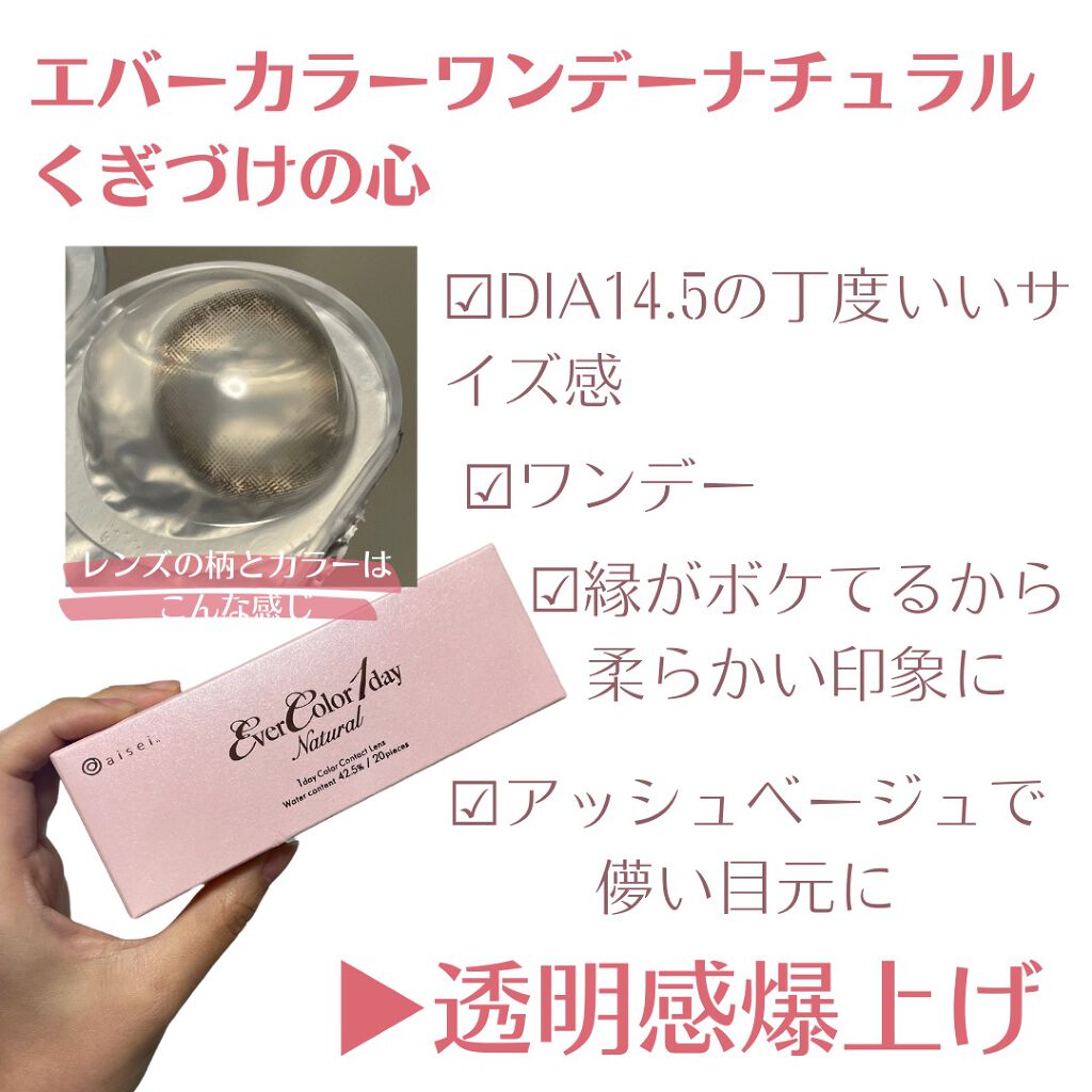 エバーカラーワンデー ナチュラル/エバーカラー/ワンデー(1DAY)カラコンを使ったクチコミ(2枚目)