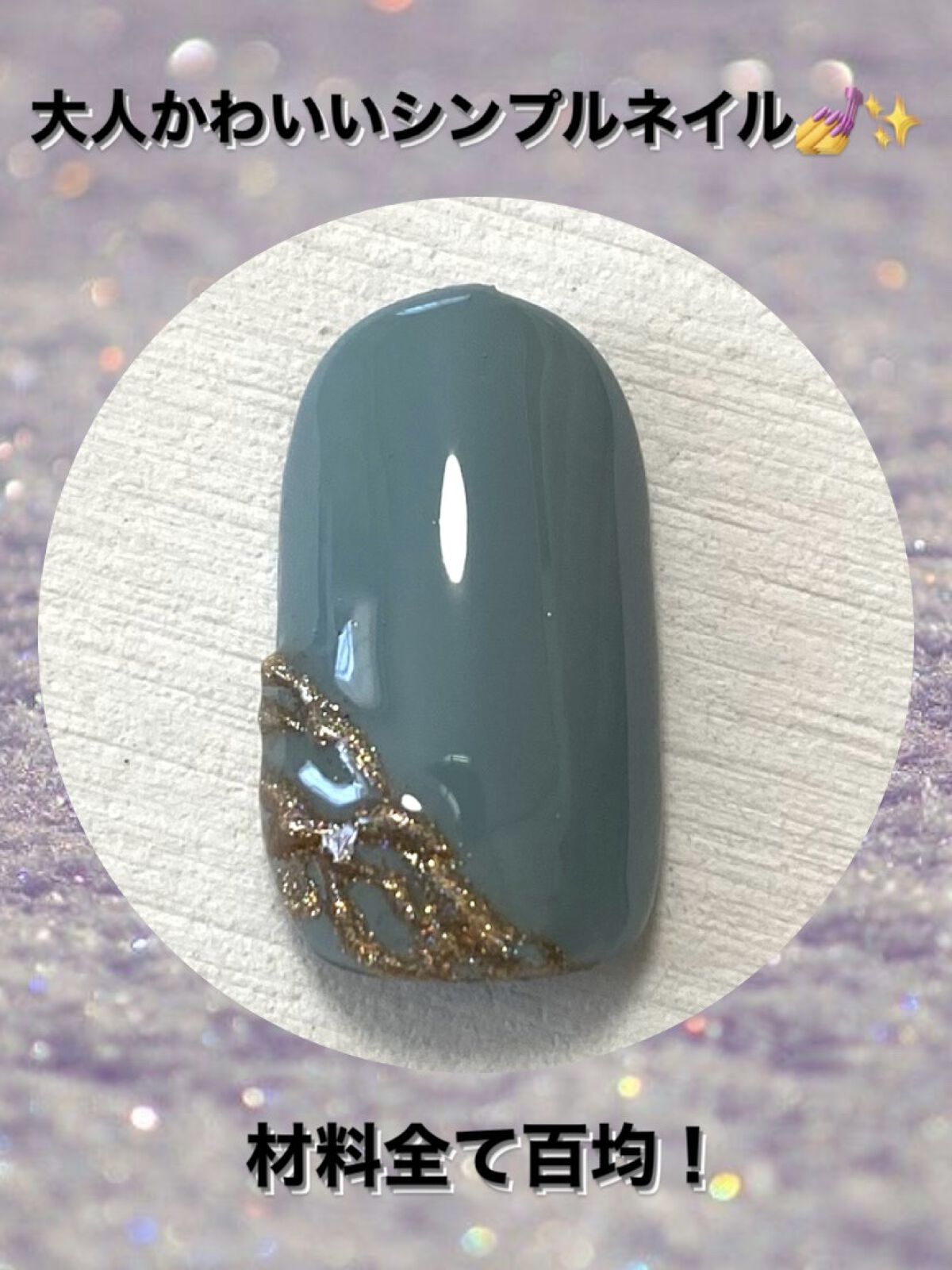 BRG ジェルネイル 47 ソフトグリーン/DAISO/ジェルネイルを使ったクチコミ（1枚目）