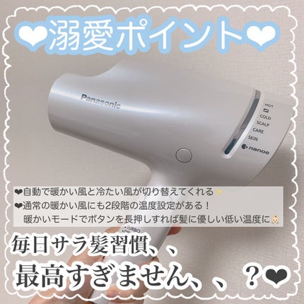 ヘアードライヤー ナノケア/Panasonic/ドライヤーを使ったクチコミ(3枚目)