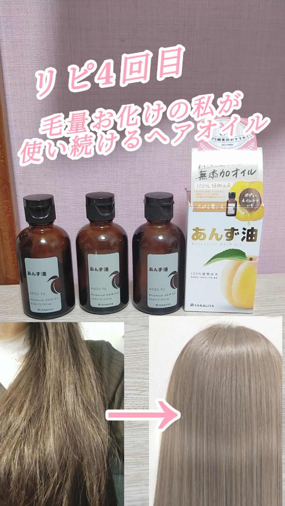 柳屋　あんず油/柳屋あんず油/ヘアオイルを使ったクチコミ（1枚目）