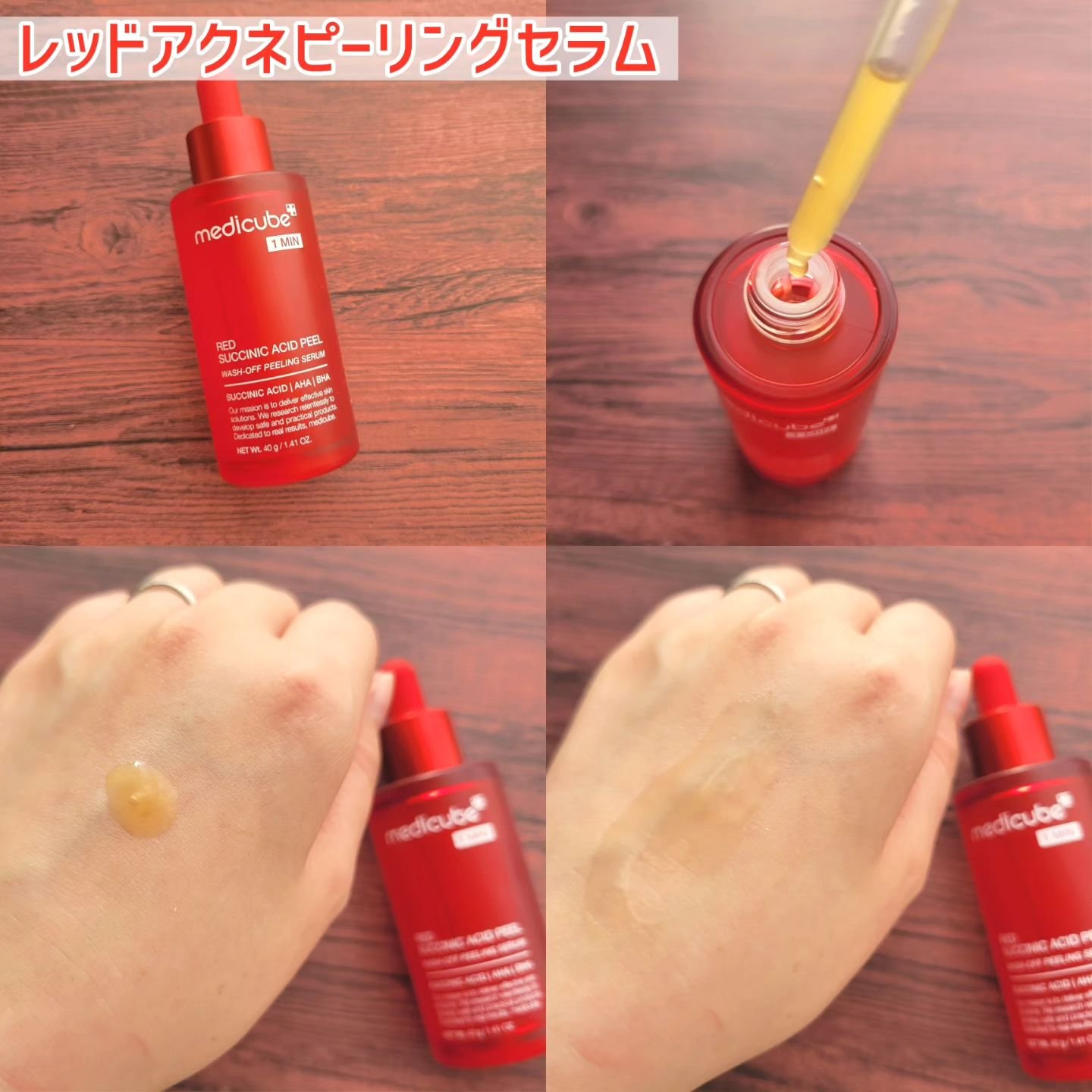 レッドアクネピーリングセラム/MEDICUBE/美容液を使ったクチコミ（3枚目）