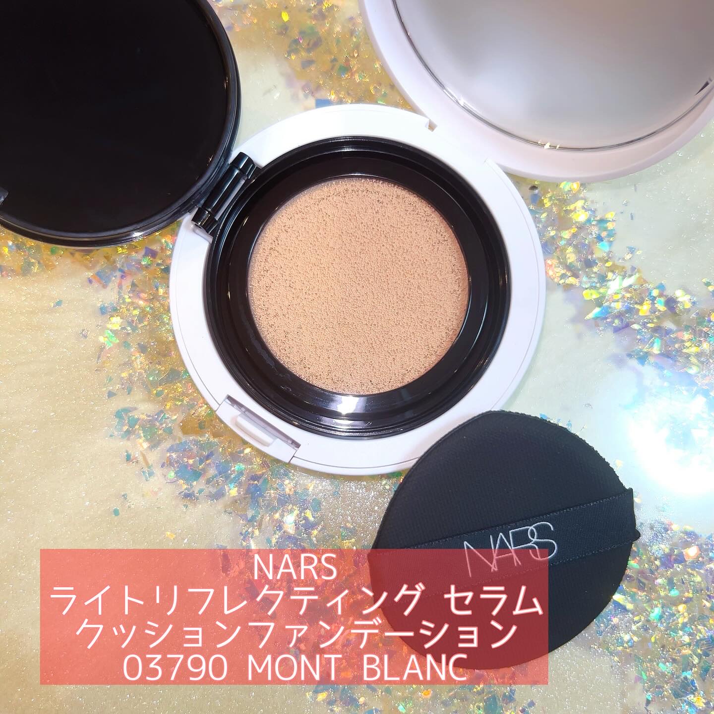 限定色レビュー】NARS ライトリフレクティング セラムクッション