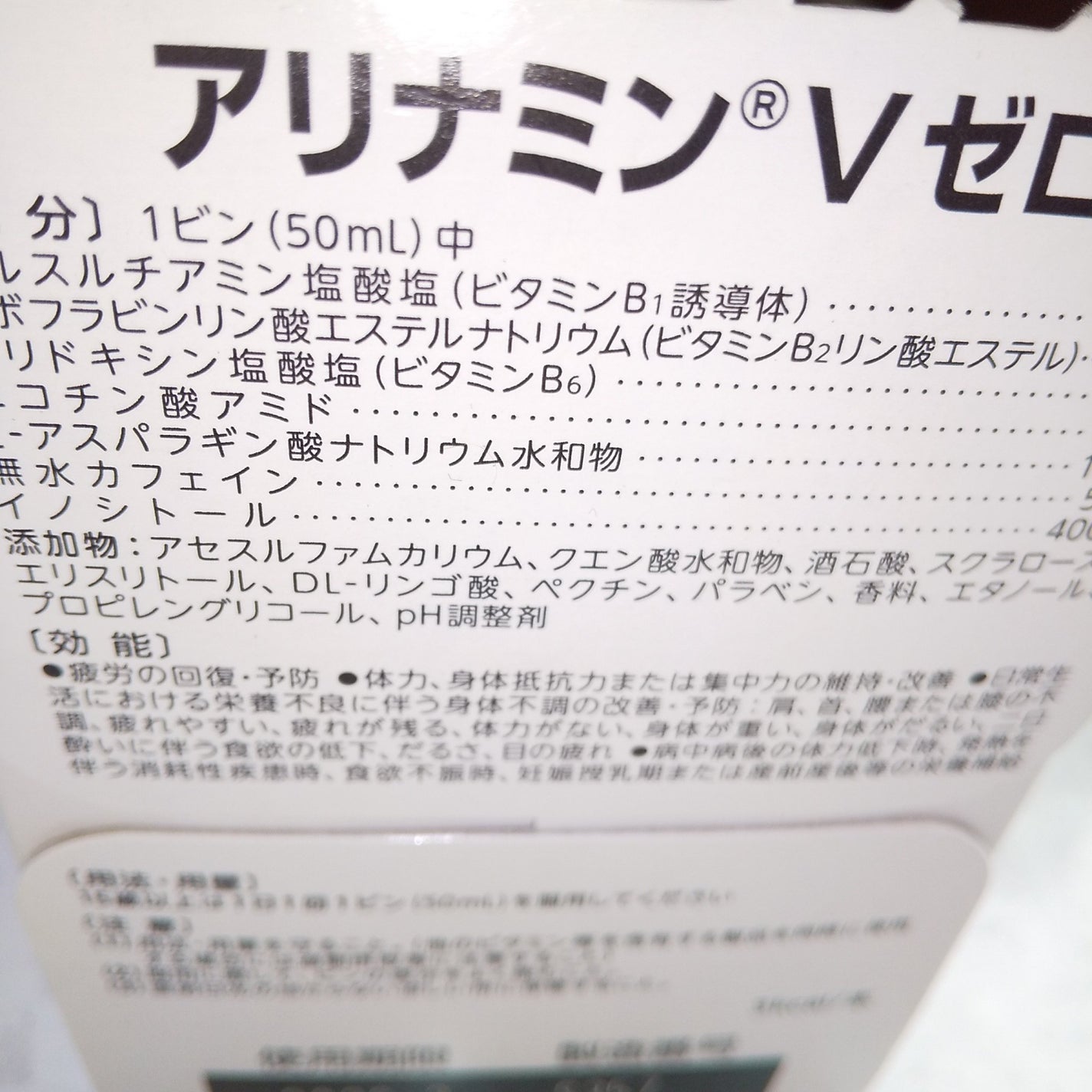 アリナミンV ZERO/アリナミン製薬/栄養ドリンクを使ったクチコミ(4枚目)