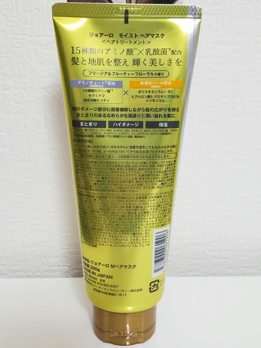 モイストヘアマスク/JOEARO/ヘアマスク・ヘアパックを使ったクチコミ（2枚目）