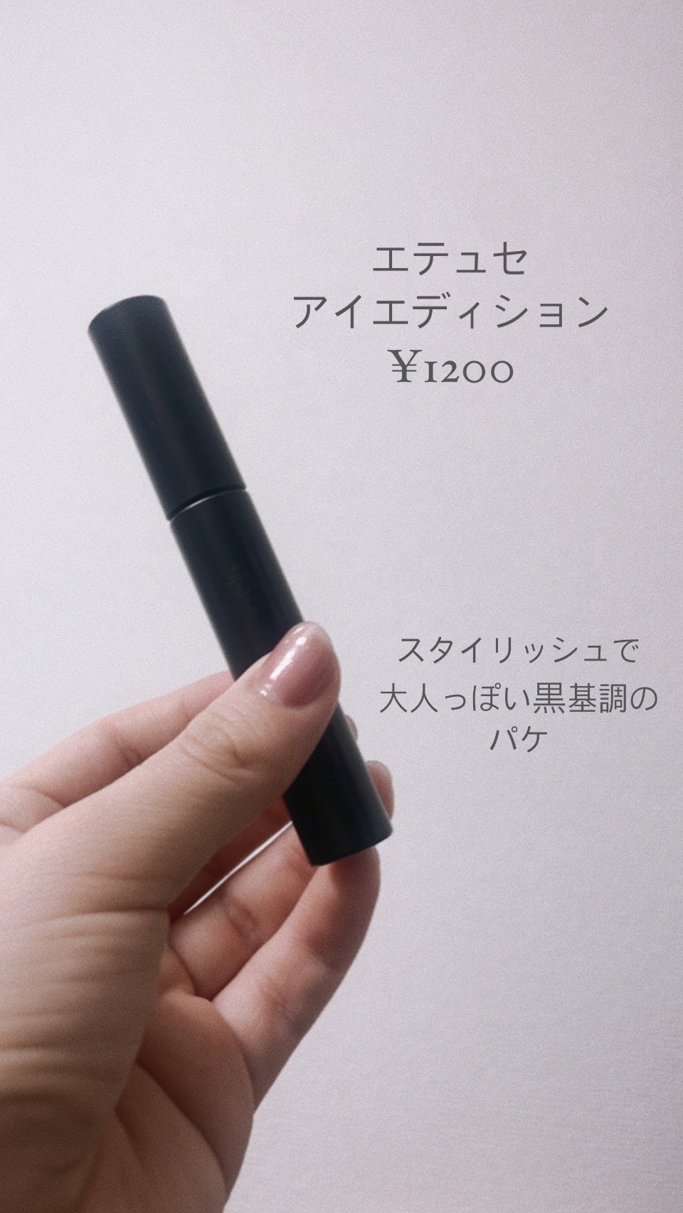 エテュセ アイエディション (マスカラベース)/ettusais/マスカラ下地を使ったクチコミ(5枚目)