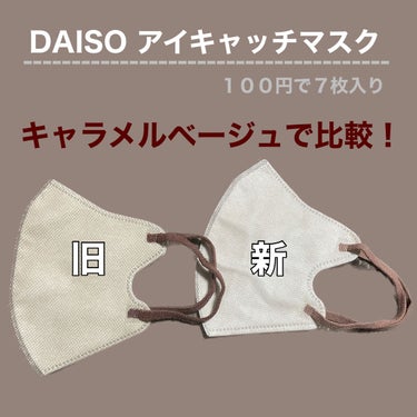 アイキャッチマスク ７枚入/DAISO/マスクを使ったクチコミ（2枚目）