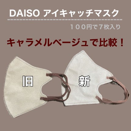 立体不織布マスク/DAISO/マスクを使ったクチコミ(2枚目)