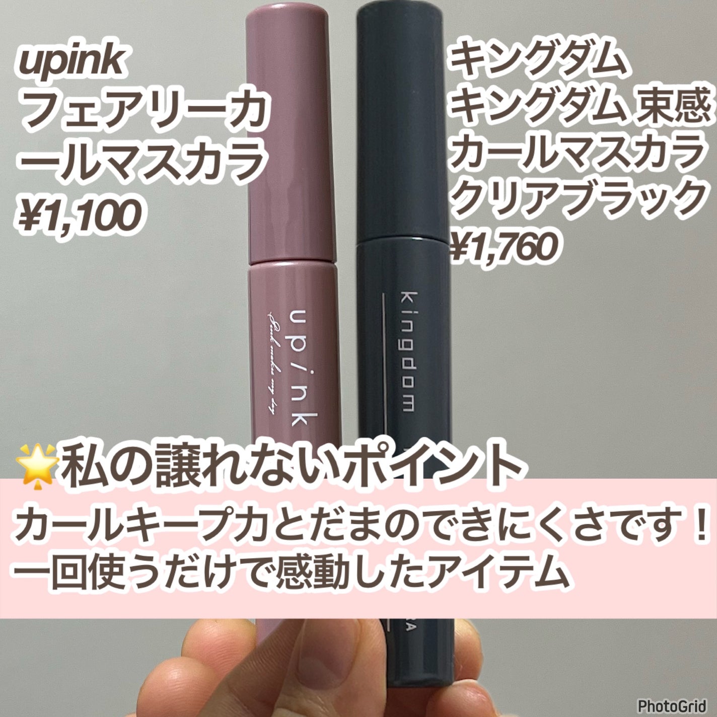 キングダム 束感カールマスカラ/キングダム/マスカラを使ったクチコミ(2枚目)