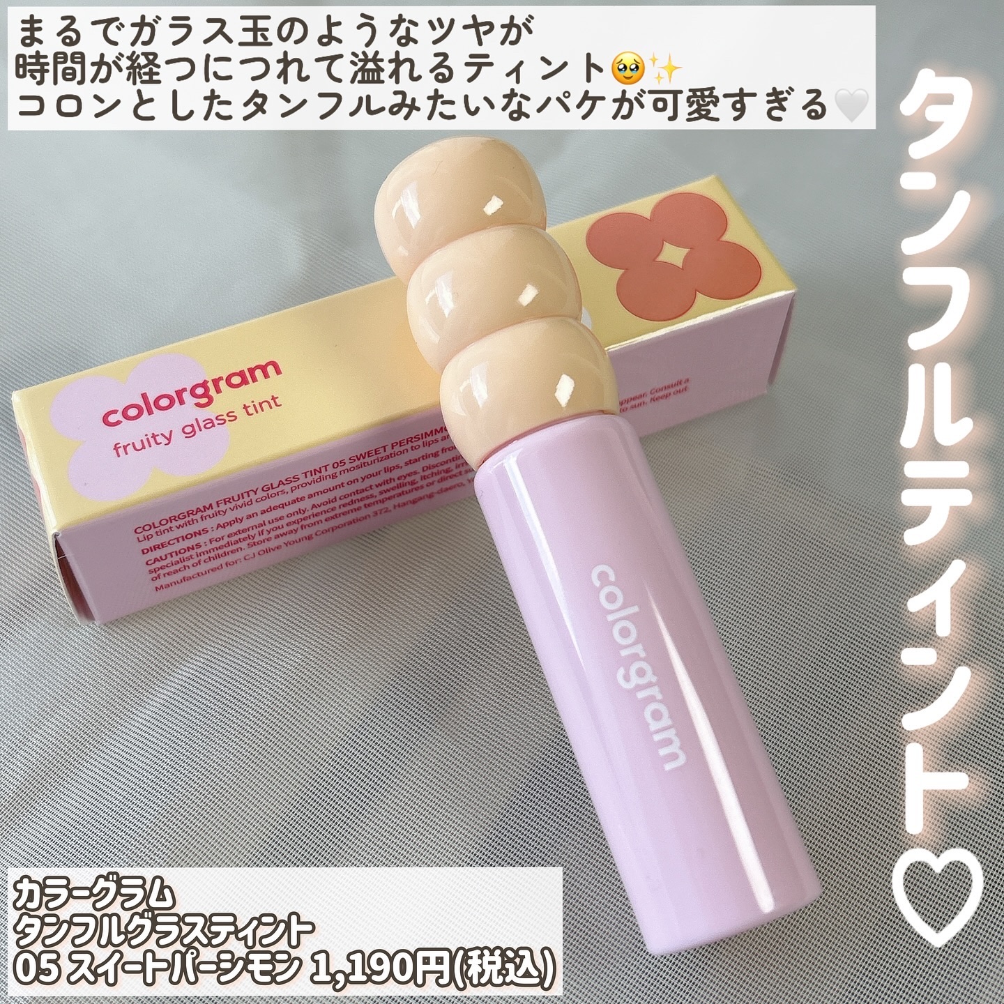 タンフルグラスティント/Colorgram/リップティントを使ったクチコミ（3枚目）