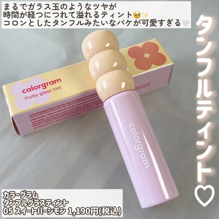 タンフルグラスティント/Colorgram/リップティントを使ったクチコミ(3枚目)