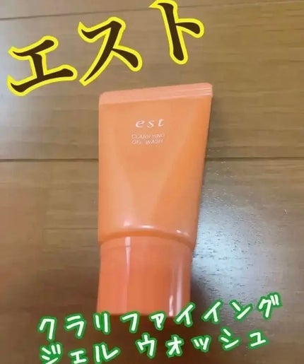 エスト クラリファイイング ジェル ウォッシュ/est/その他洗顔料を使ったクチコミ(1枚目)