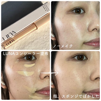 ロングラスティングチップコンシーラーフィックシングフィット/LUNA/リキッドコンシーラーを使ったクチコミ(4枚目)