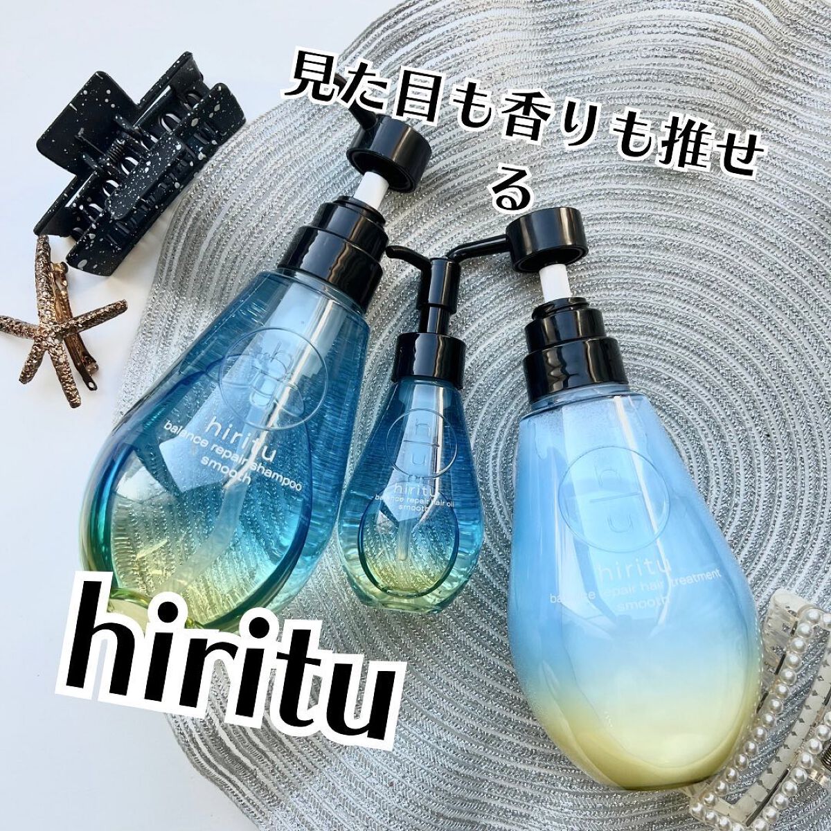 バランスリペアヘアオイル　スムース/hiritu/ヘアオイルを使ったクチコミ（1枚目）