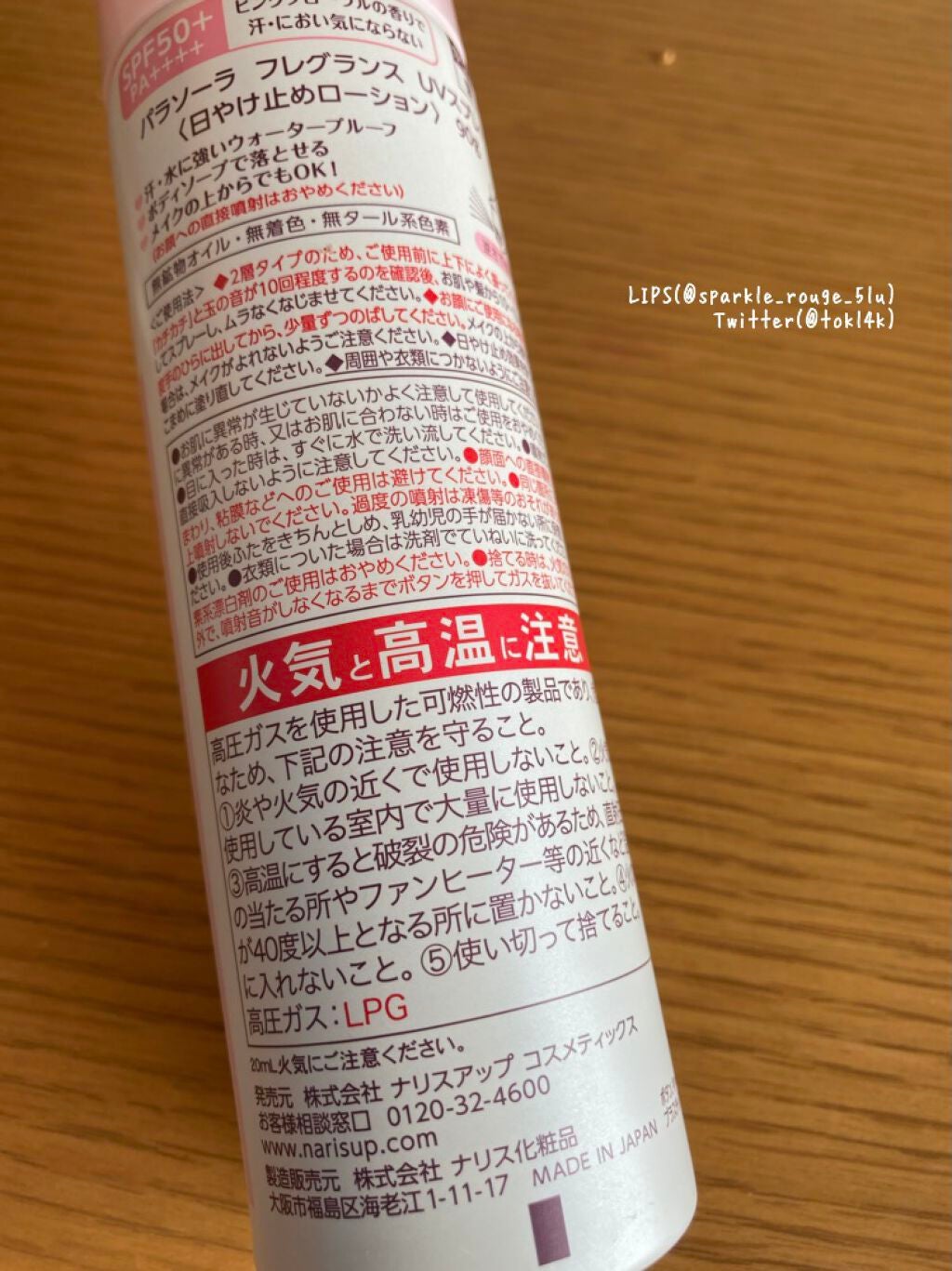 パラソーラ フレグランス UVスプレー/パラソーラ/日焼け止め・UVケアを使ったクチコミ(2枚目)