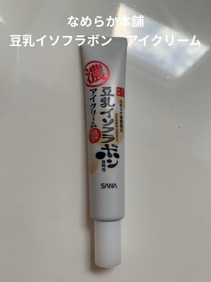 目元ふっくらクリーム NC/なめらか本舗/アイケア・アイクリームを使ったクチコミ(1枚目)