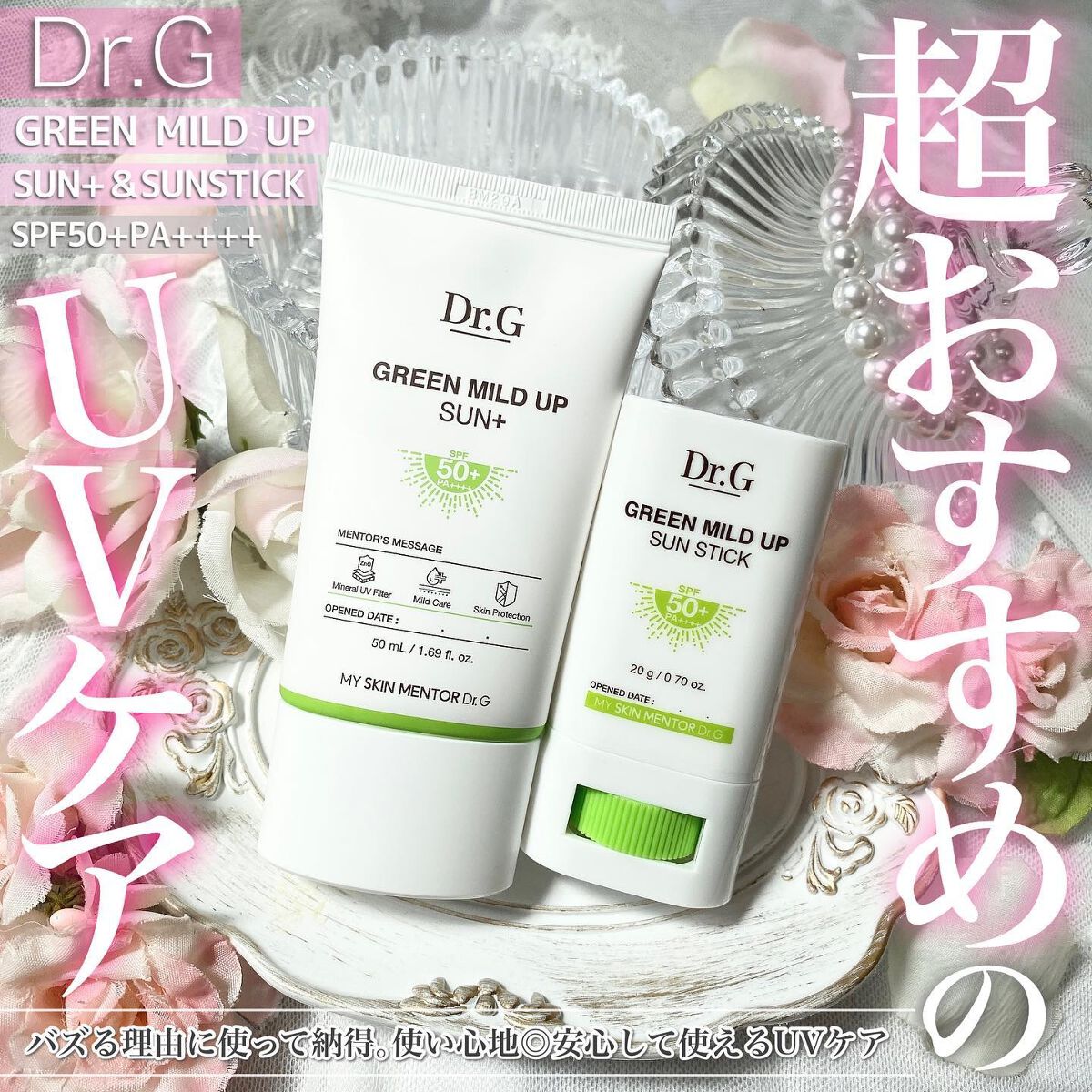 グリーンマイルドアップサンプラス/Dr.G/日焼け止めクリームを使ったクチコミ（1枚目）