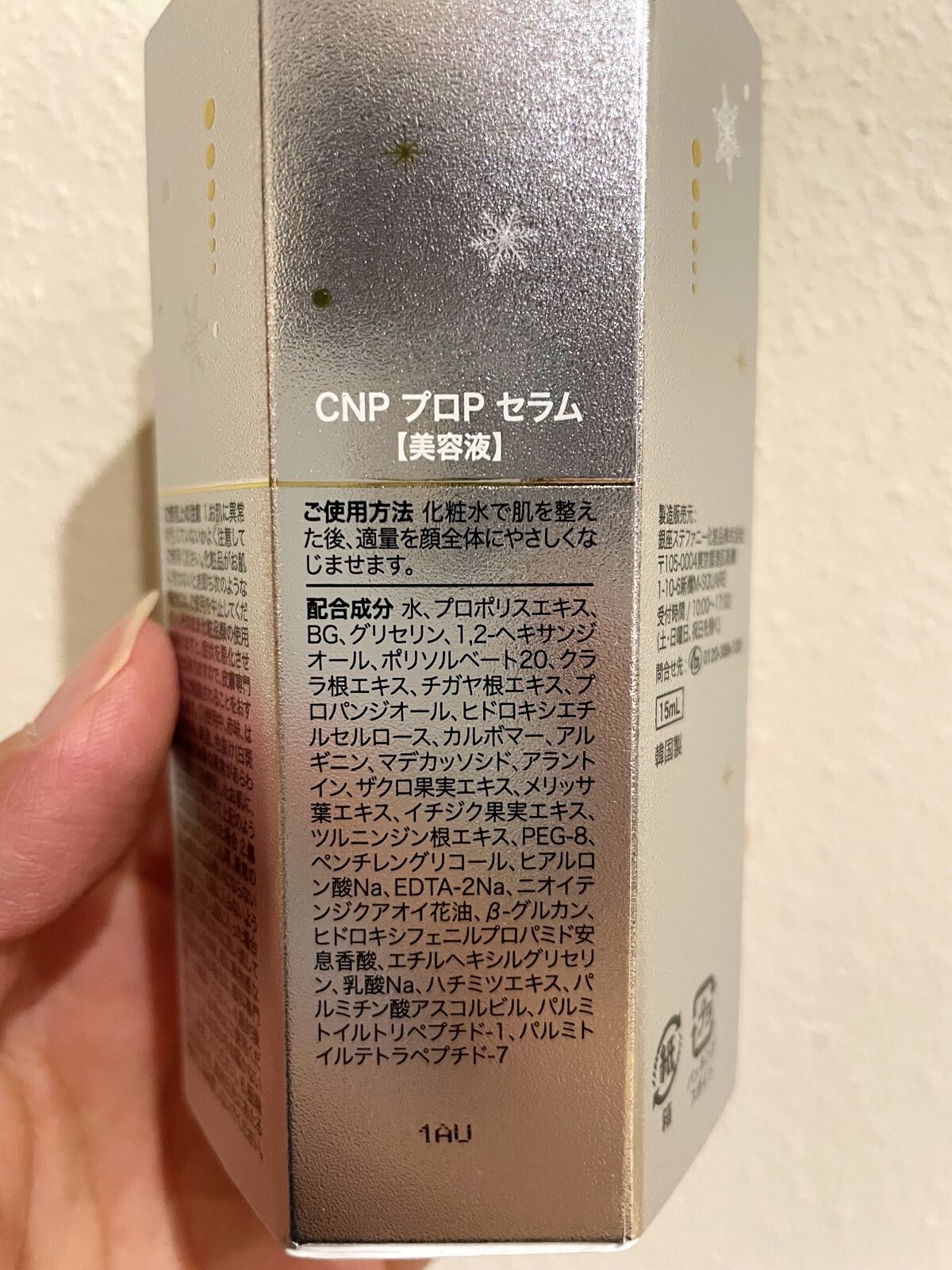 プロポリス エネルギーアンプル/CNP Laboratory/美容液を使ったクチコミ（3枚目）