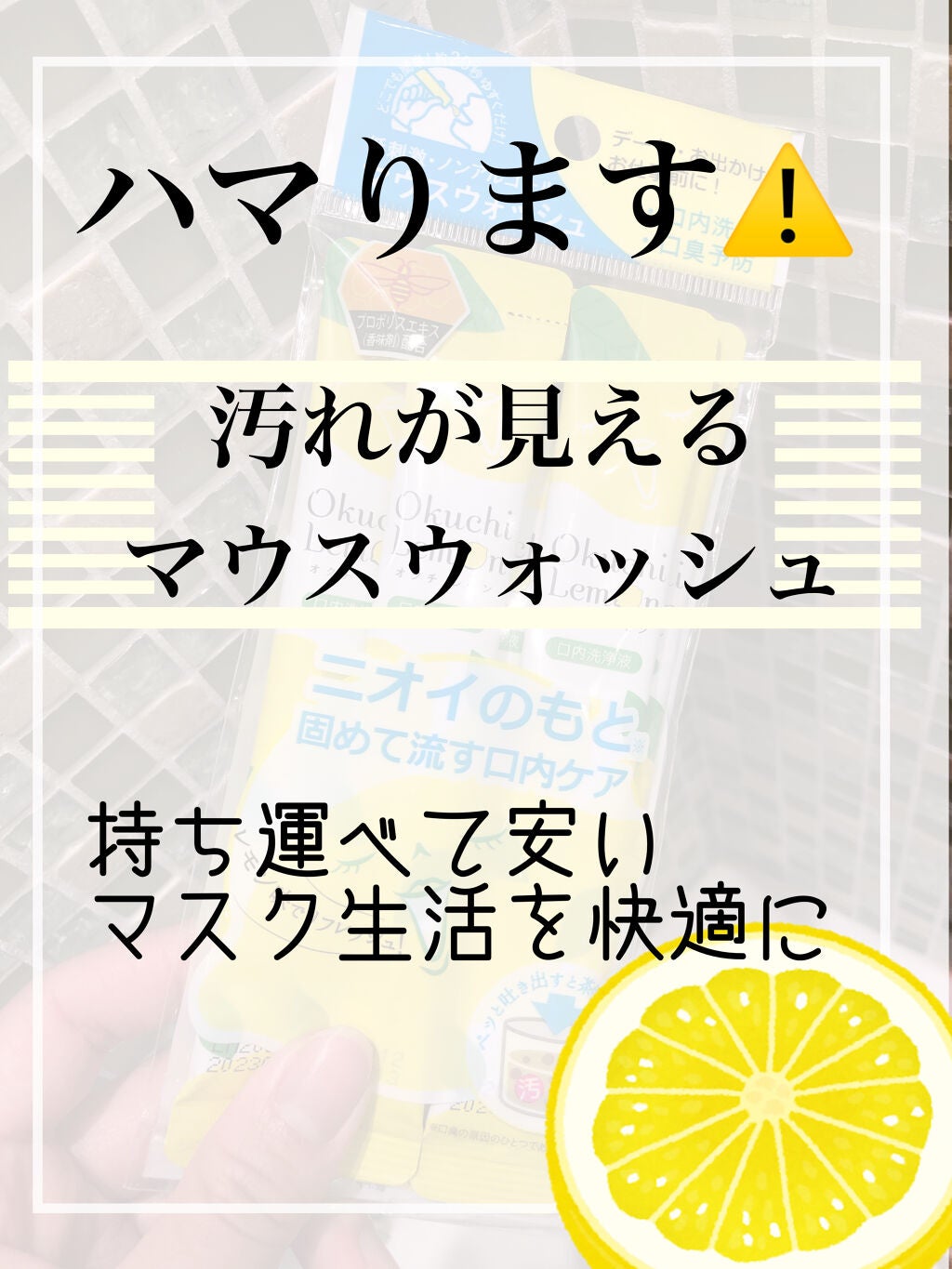 オクチレモン(マウスウォッシュ)/オクチシリーズ/マウスウォッシュ・スプレーを使ったクチコミ(1枚目)