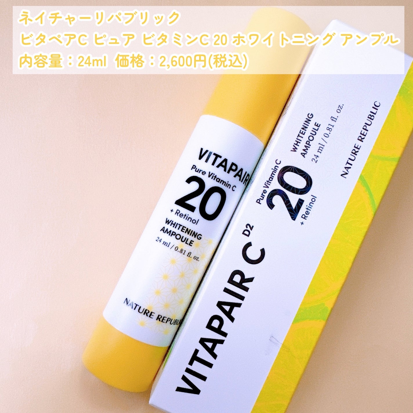 ビタペアC ビタレチ美容液/ネイチャーリパブリック/美容液を使ったクチコミ(2枚目)