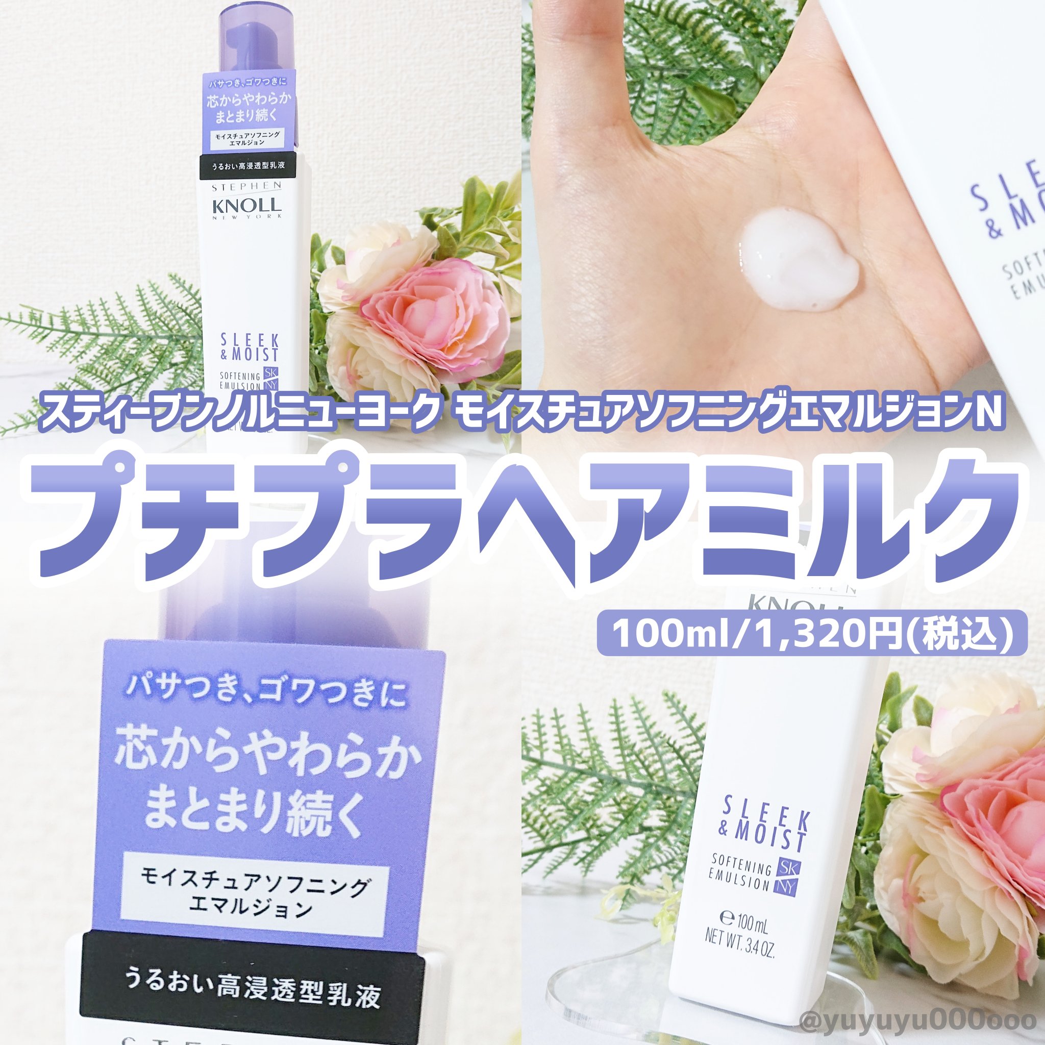 モイスチュアソフニング エマルジョン N/スティーブンノル ニューヨーク/ヘアミルクを使ったクチコミ（1枚目）