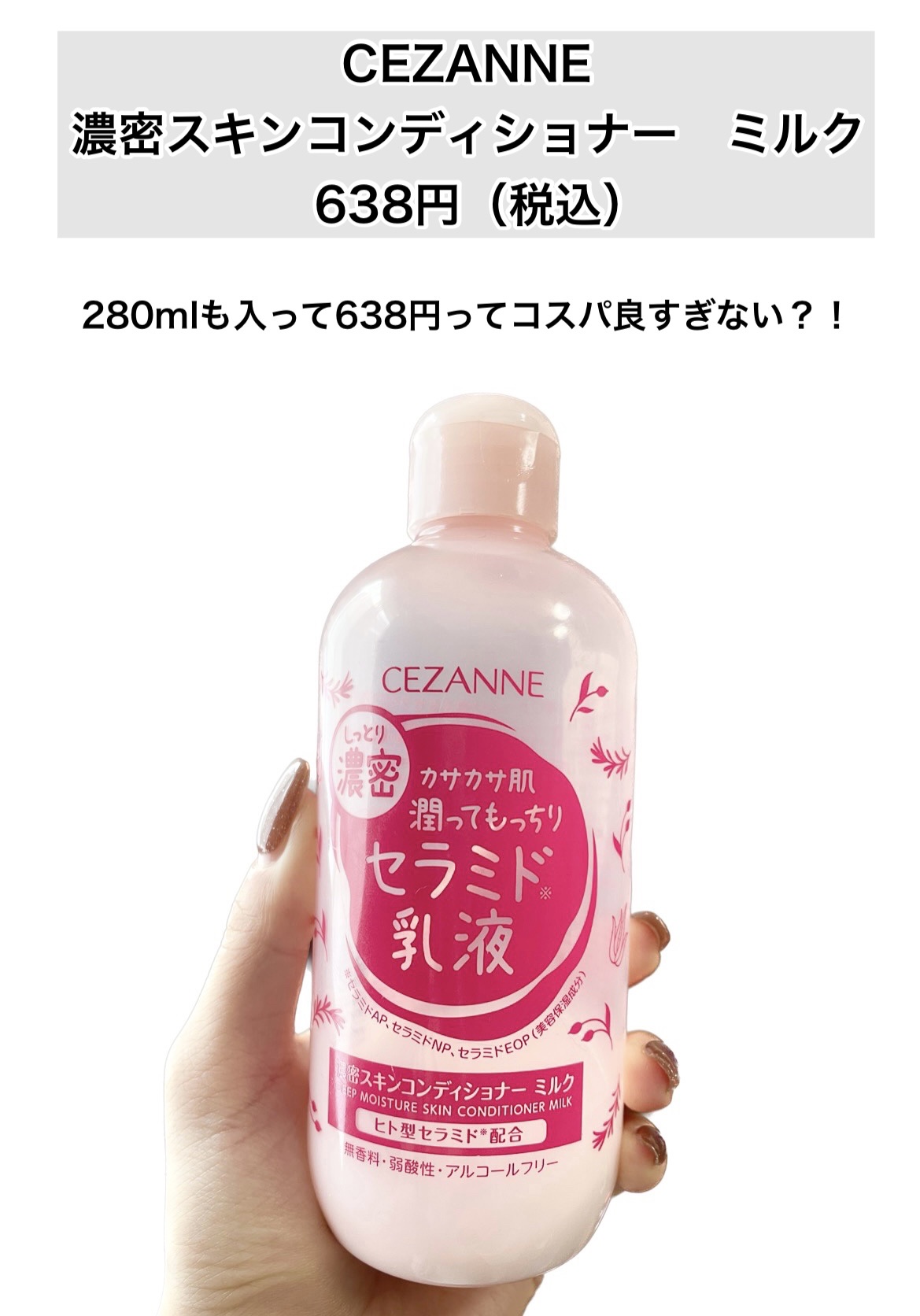 CEZANNE 濃密スキンコンディショナー　ミルクのクチコミ「潤うのにベタつかない！セザンヌのセラミド乳液🤍🫧


【CEZANNE　濃密スキンコンディショ.....」（2枚目）