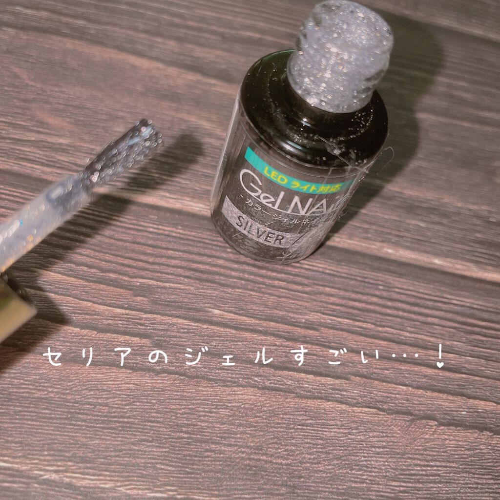 ジェルネイル(ライト対応)/セリア/ジェルネイルを使ったクチコミ(1枚目)