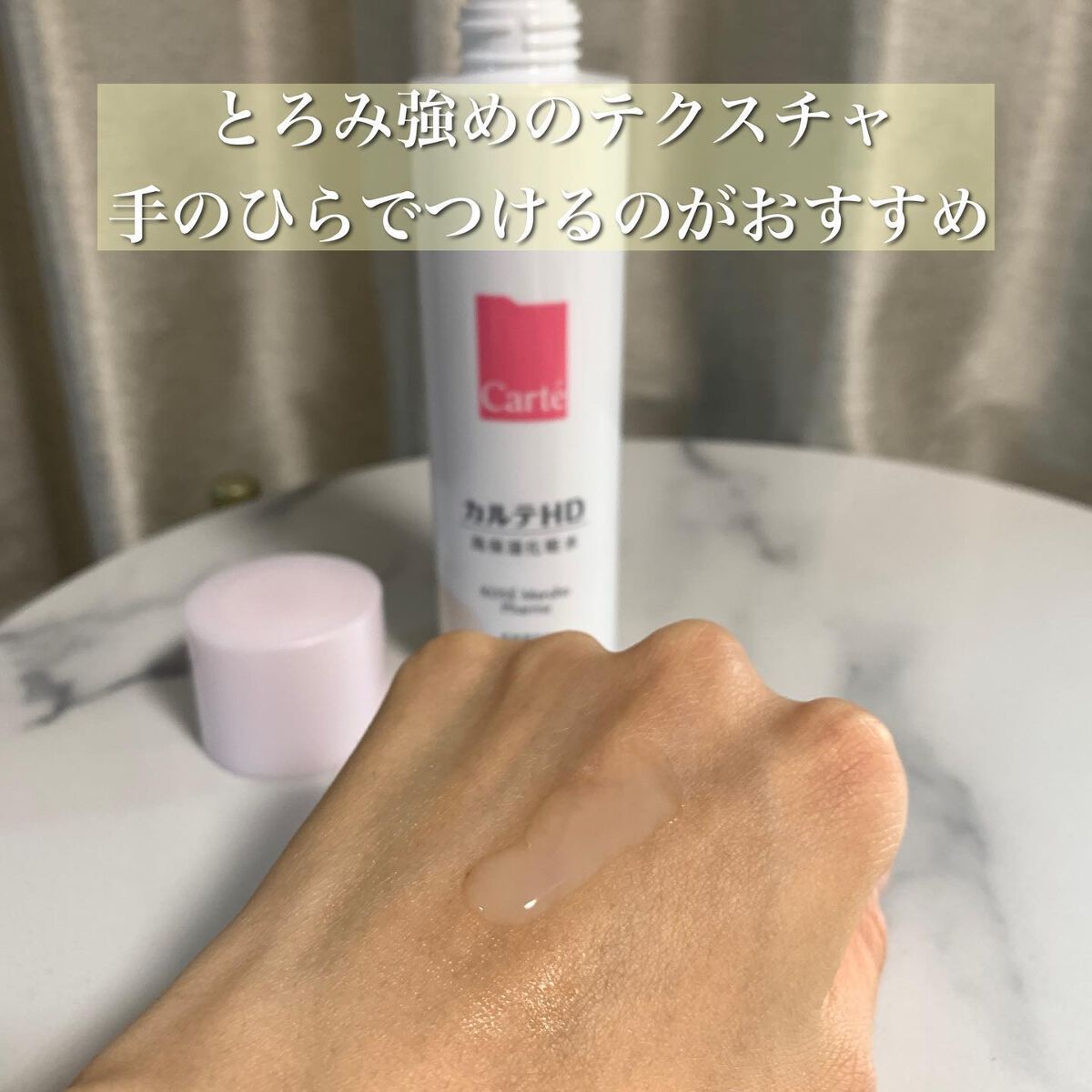 モイスチュア ローション/カルテHD/化粧水を使ったクチコミ(3枚目)