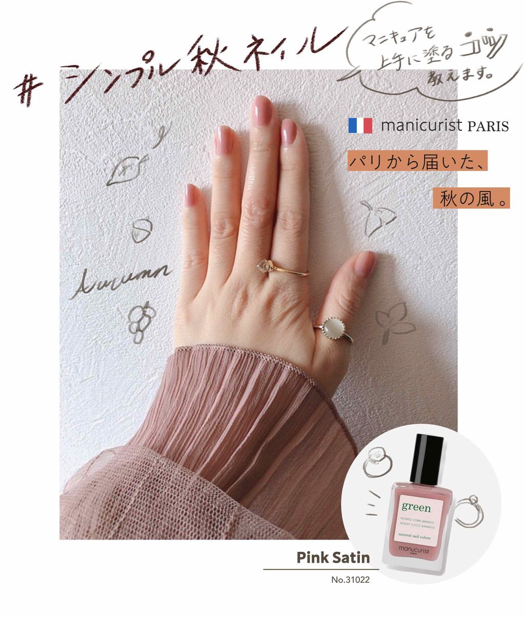 グリーン ナチュラルネイルカラー/manucurist/マニキュアを使ったクチコミ（1枚目）