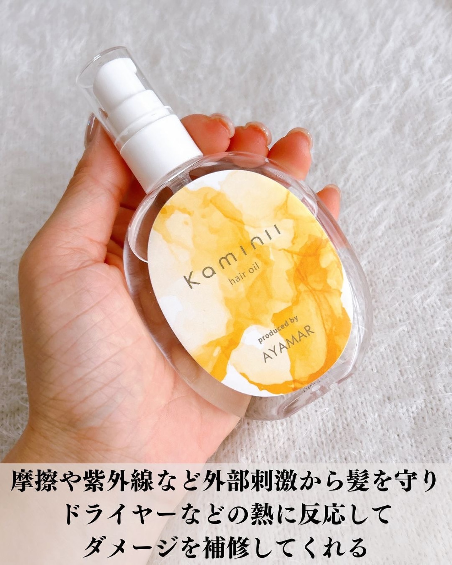 Kaminii ヘアオイル 洗い流さないトリートメント パーフェクトリッチヘアオイル/Kaminii/ヘアオイルを使ったクチコミ（2枚目）