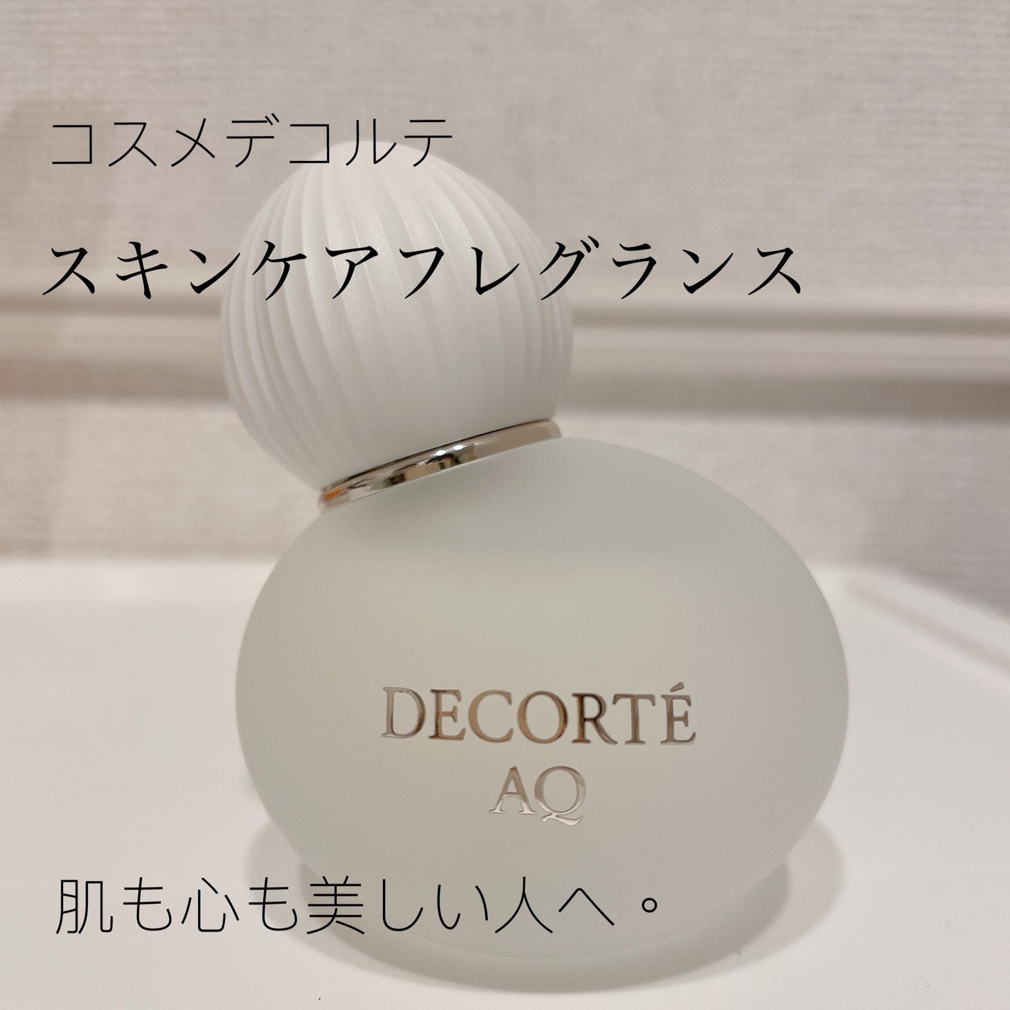 AQ オードパルファン/DECORTÉ/香水(レディース)を使ったクチコミ(1枚目)