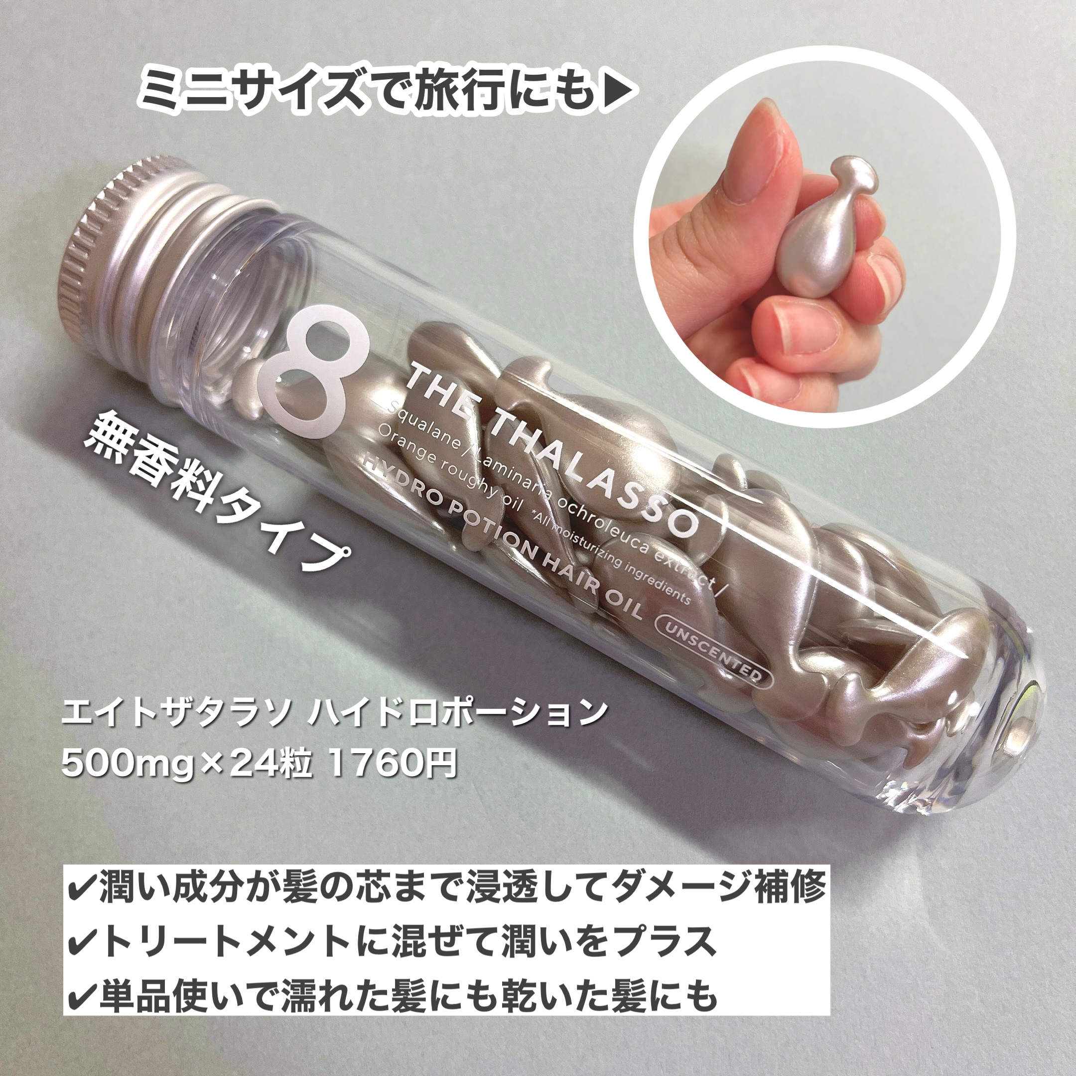 ハイドロポーション 美容液ヘアオイル（無香料） 500mg × 24個/エイトザタラソ/ヘアオイルを使ったクチコミ（2枚目）