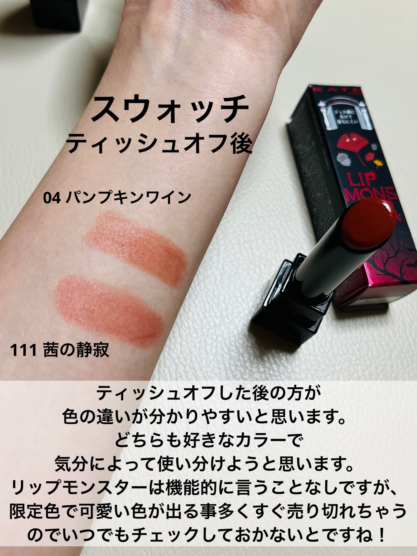 ケイト リップモンスター/KATE/口紅を使ったクチコミ(3枚目)