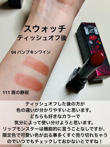 ケイト リップモンスター/KATE/口紅を使ったクチコミ(3枚目)