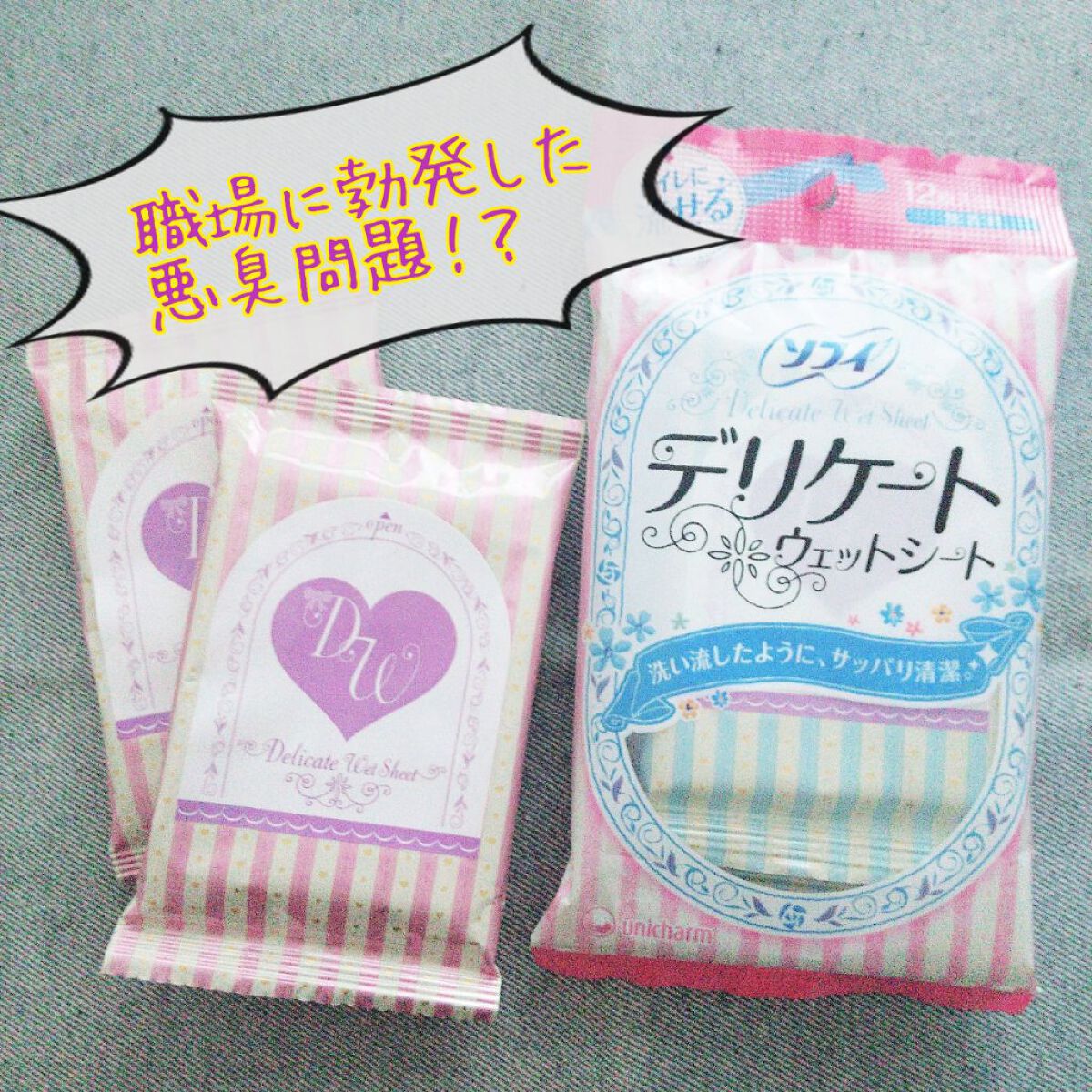 ソフィ デリケートウェットシート フレッシュフローラルの香り/ソフィ/デリケートゾーンケアを使ったクチコミ（1枚目）