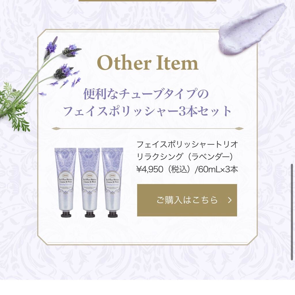 フェイスポリッシャー リラクシング(ラベンダー)/SABON/スクラブ・ゴマージュを使ったクチコミ(9枚目)